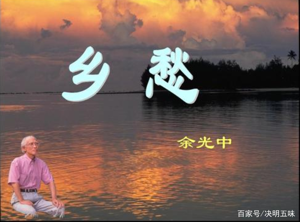 一首《乡愁》，台湾台湾！_百科TA说