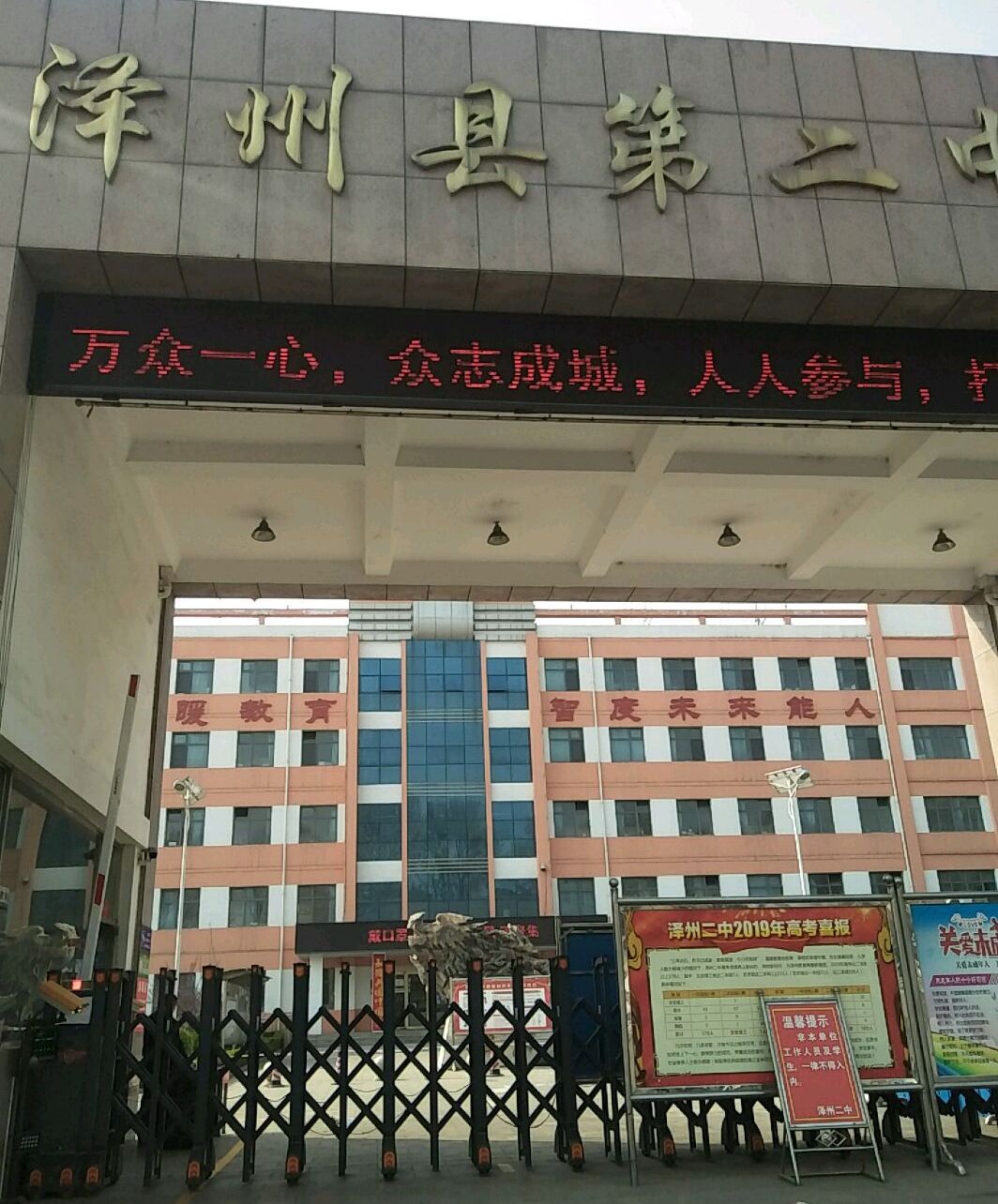 晋城市泽州县第二中学