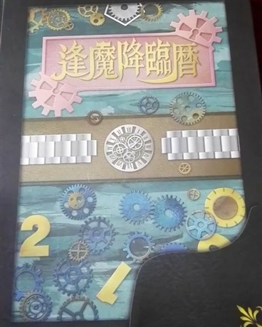 崩坏逢魔降临史