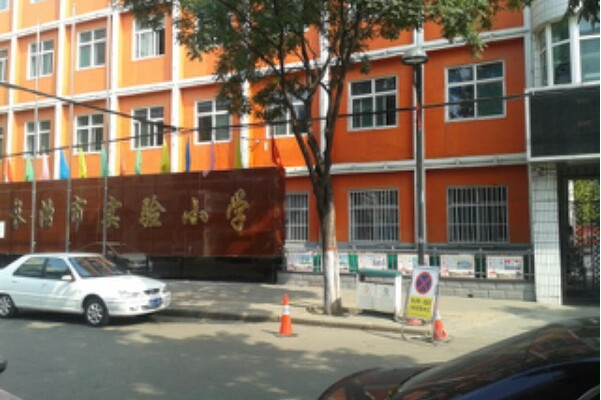 长治市实验小学
