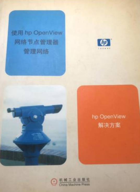 使用HP OpenView网络节点管理器管理网络_百度百科