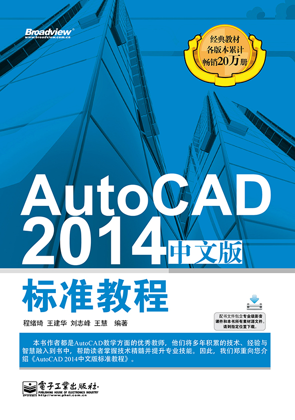 autocad2014中文版标准教程