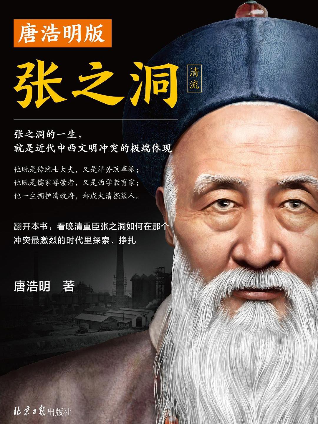 唐浩明版张之洞·天柱