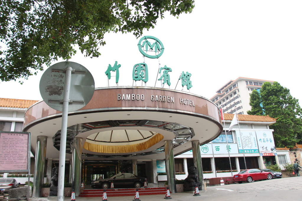 深圳竹园宾馆