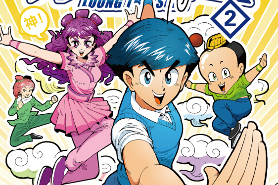 你好!三公主:龙仙传.第2卷