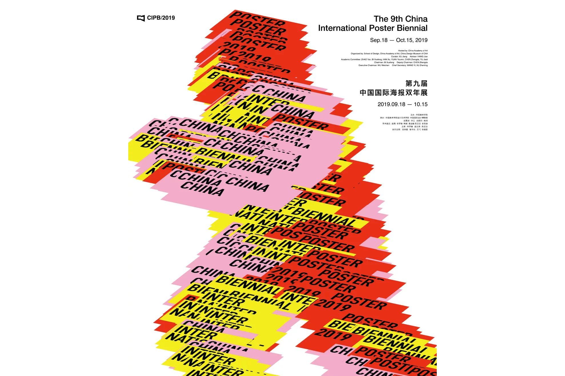 第9届中国国际海报双年展