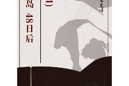 彼岸岛 48日后…(14)