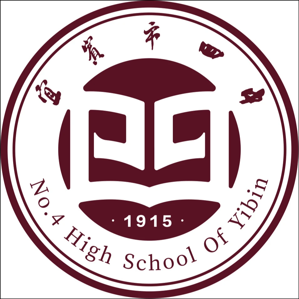 宜宾市第四中学校