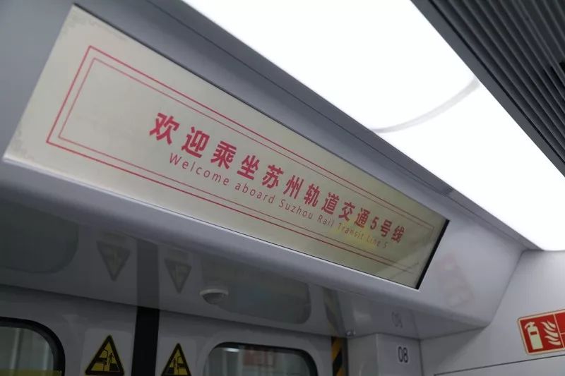 苏州轨交5号线