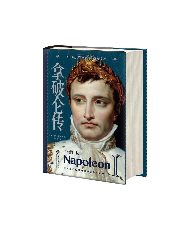 拿破仑传