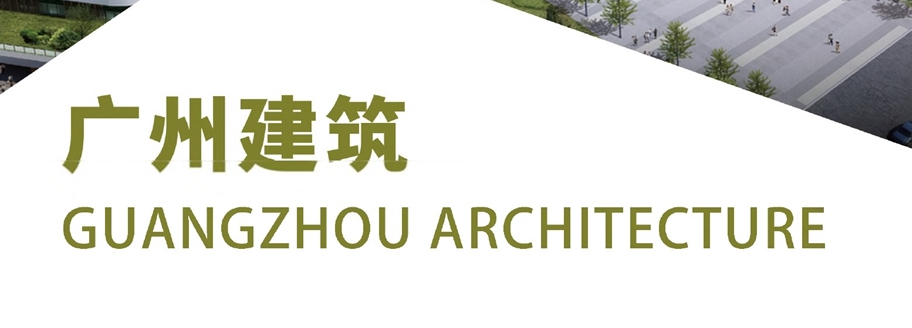 广州建筑