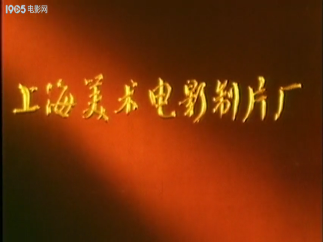  p data-id="gnvgqbanli">《眉间尺》是部1991年动画电影短片. /p>