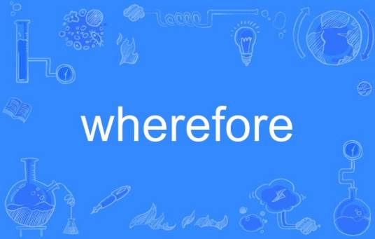 wherefore_百度百科