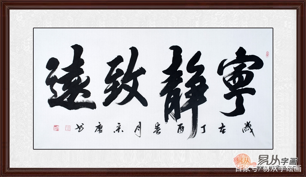 书房挂什么书法好，宁静致远作品让您心境平稳沉着_百科TA说