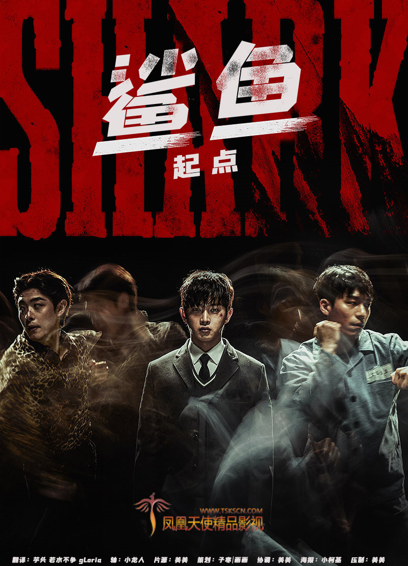  p>《鲨鱼:起点》是蔡汝俊执导,金玟锡,魏化俊,郑元昌主演的动作片,该