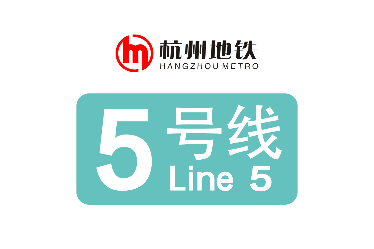  p>杭州地铁5号线(hangzhou metro line 5),是 a target="_blank"