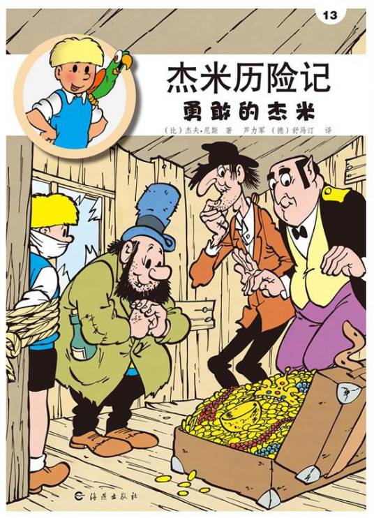 杰米历险记_百度百科