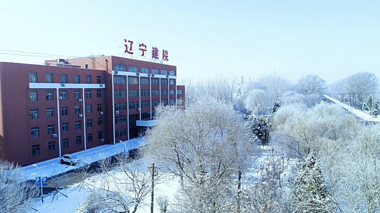 辽宁建筑职业学院