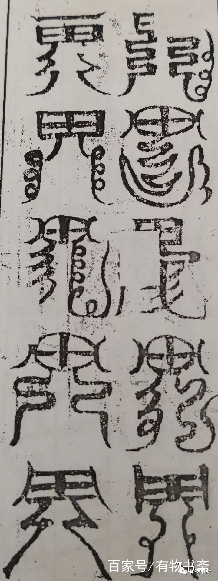 驱鬼与斩尸：我理解的道家符箓底层结构略说3_百科TA说