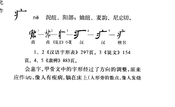 疒_百度百科