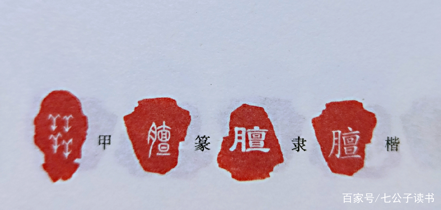 汉字演变：四个羊是什么字，“鲜”是什么意思，你知道吗？_百科TA说