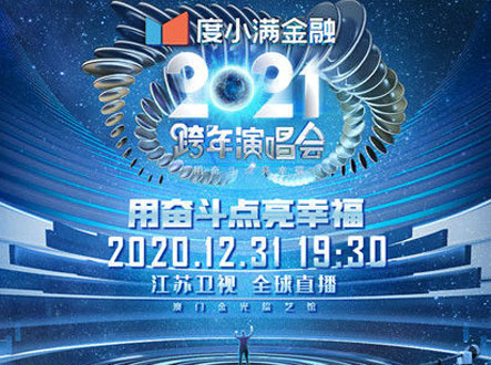  p>"江苏卫视跨年演唱会"是江苏卫视从2008年起每年12月31日晚举行的