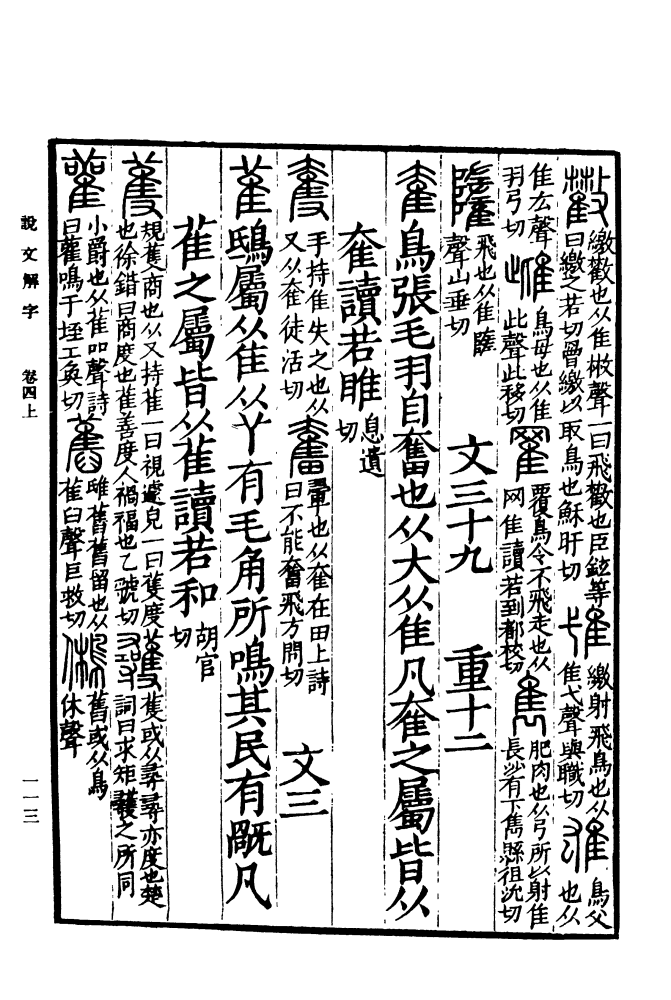 《说文解字（孙刻本）》书影