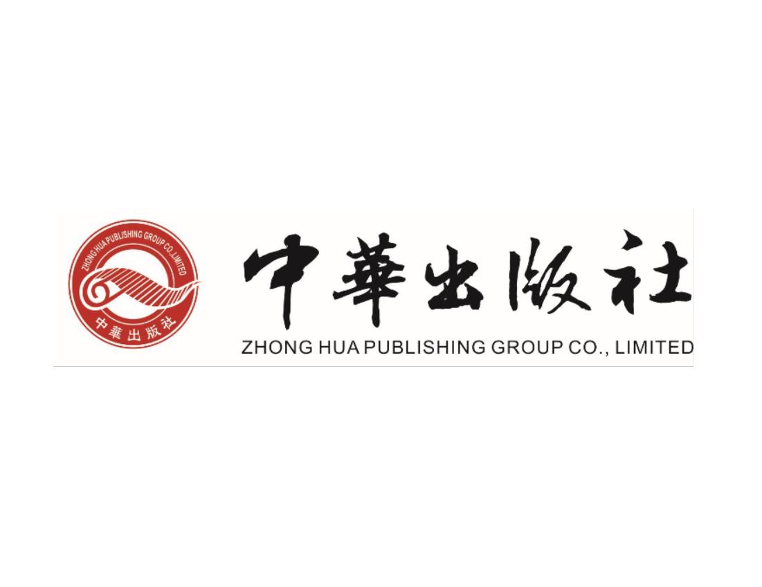 中华出版社