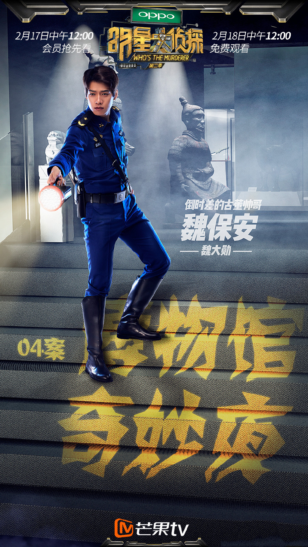 明星大侦探第二季