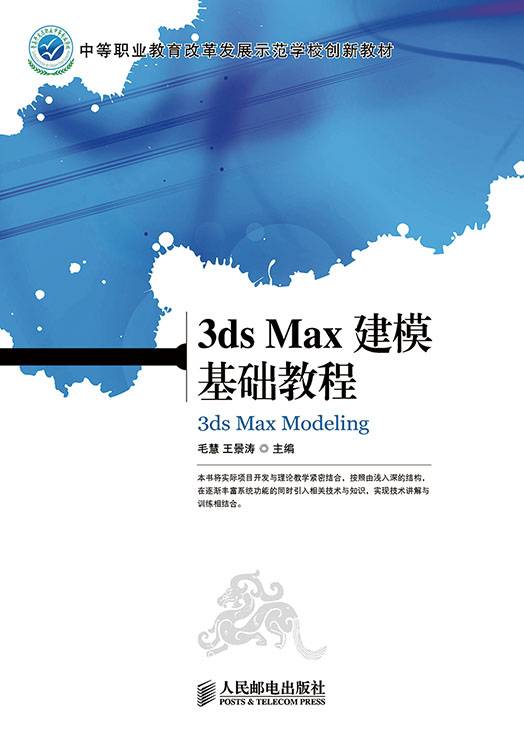3ds Max建模基础教程_百度百科