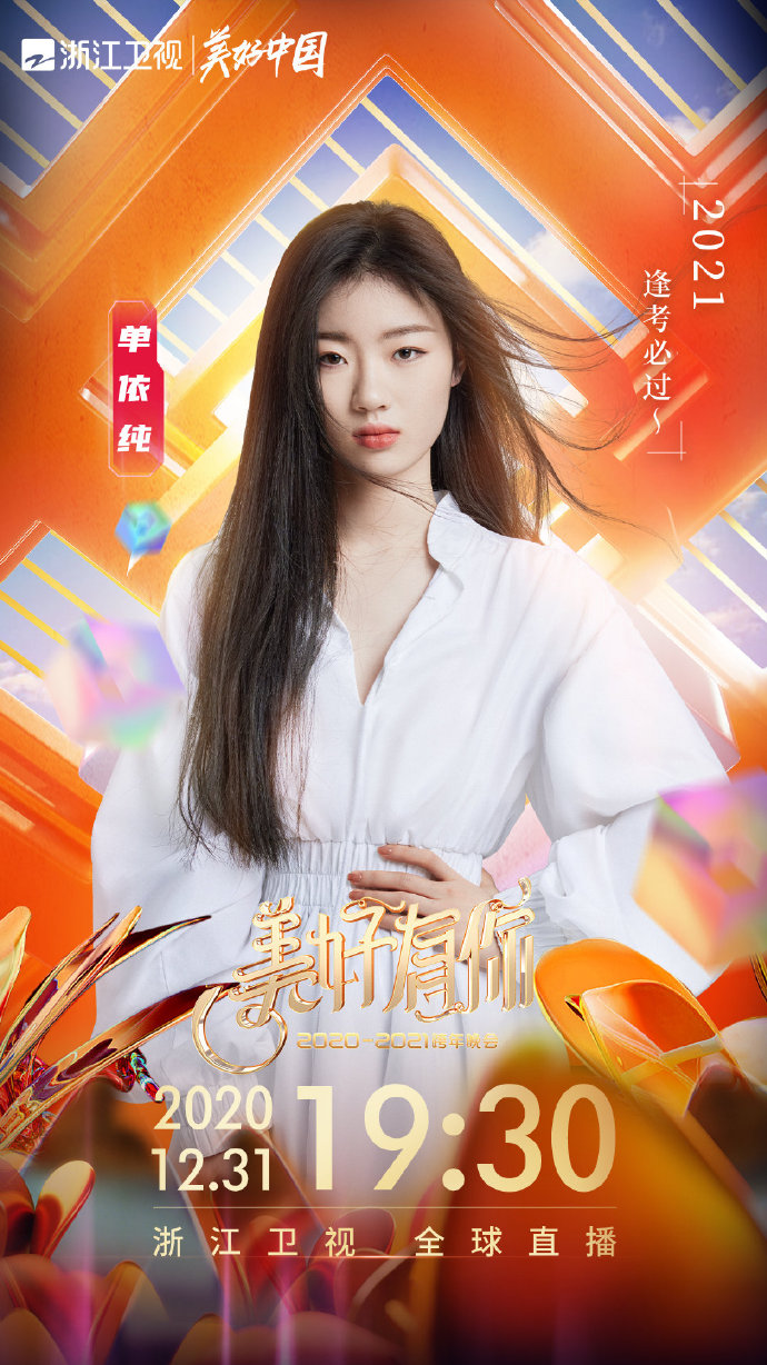 lemmaid="868580">浙江卫视 /a>推出的晚会,由浙江卫视节目中心" a