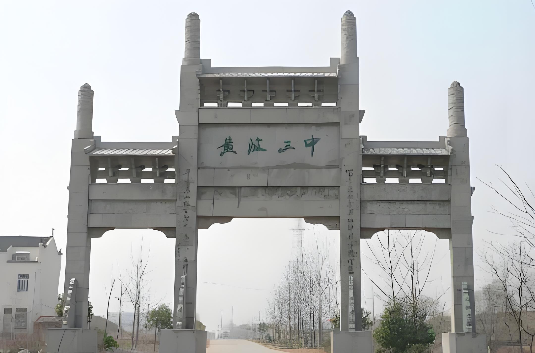 武汉市黄陂区第三中学