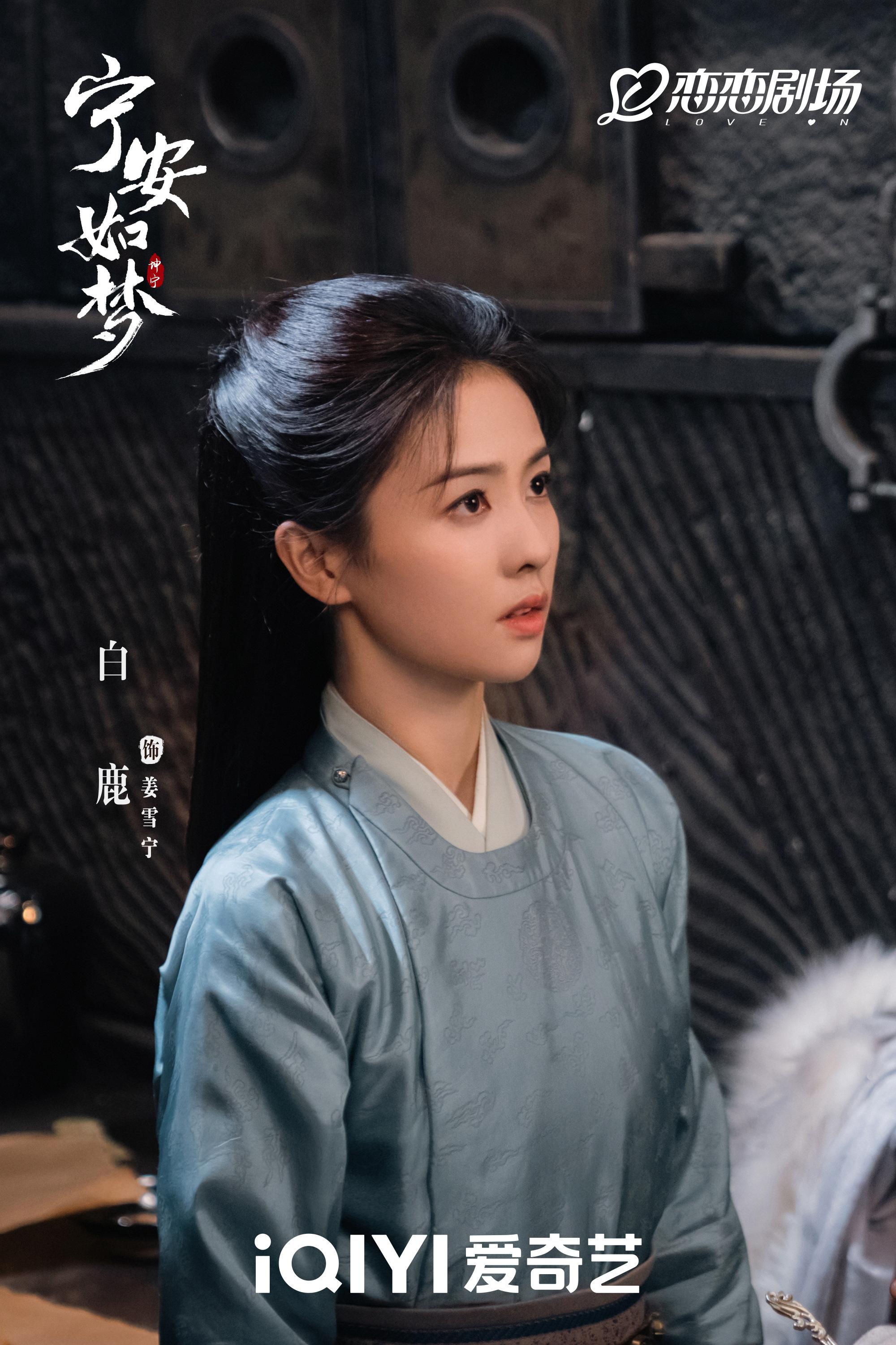白月光张遮、竹马燕临、天降谢危，陪看《宁安如梦》的白鹿说都要_百科TA说