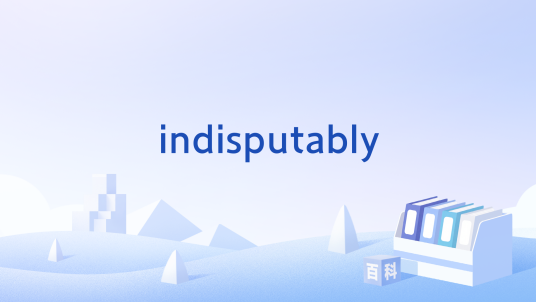 indisputably_百度百科