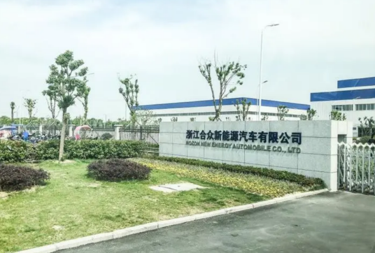 合众新能源汽车股份有限公司_百度百科