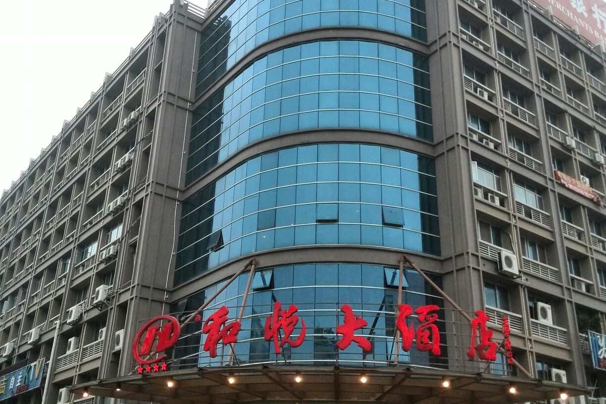 厦门和悦酒店