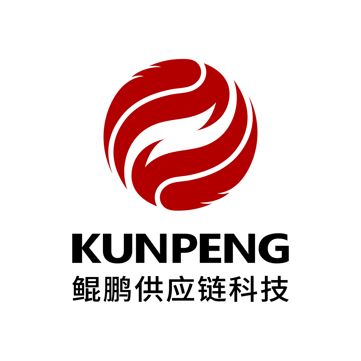 鲲鹏供应链科技(吉林)有限公司