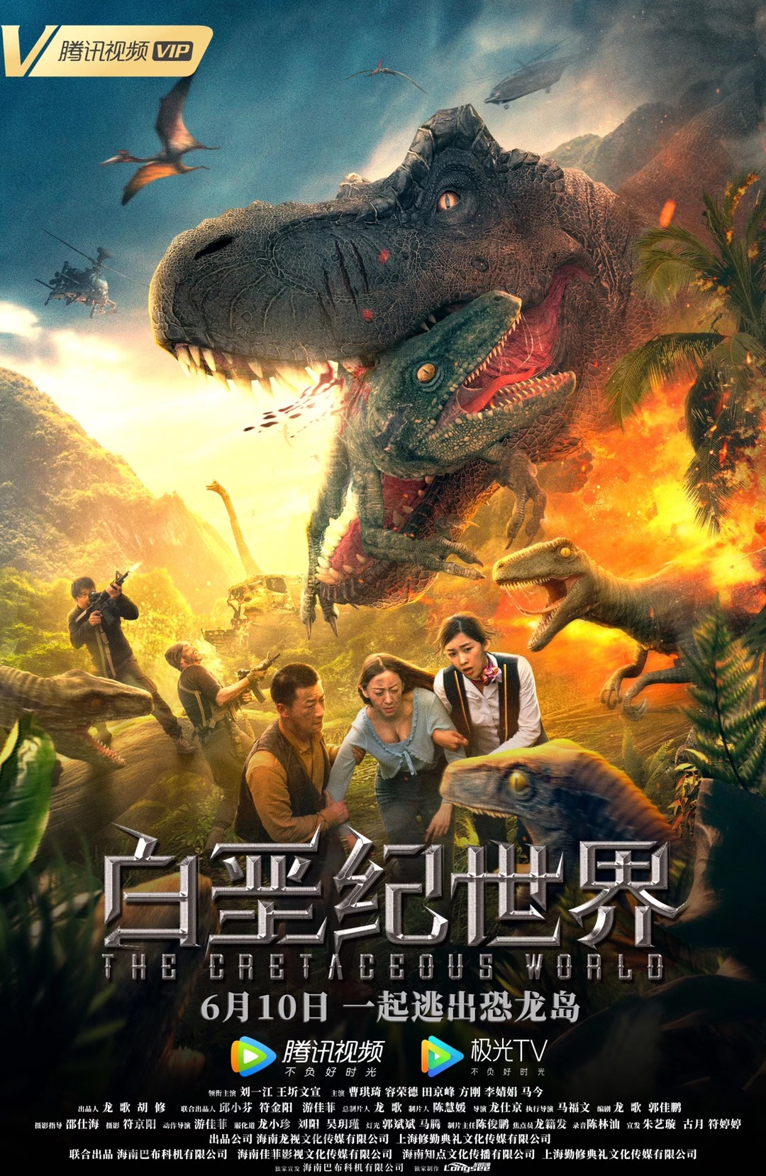 白垩纪世界