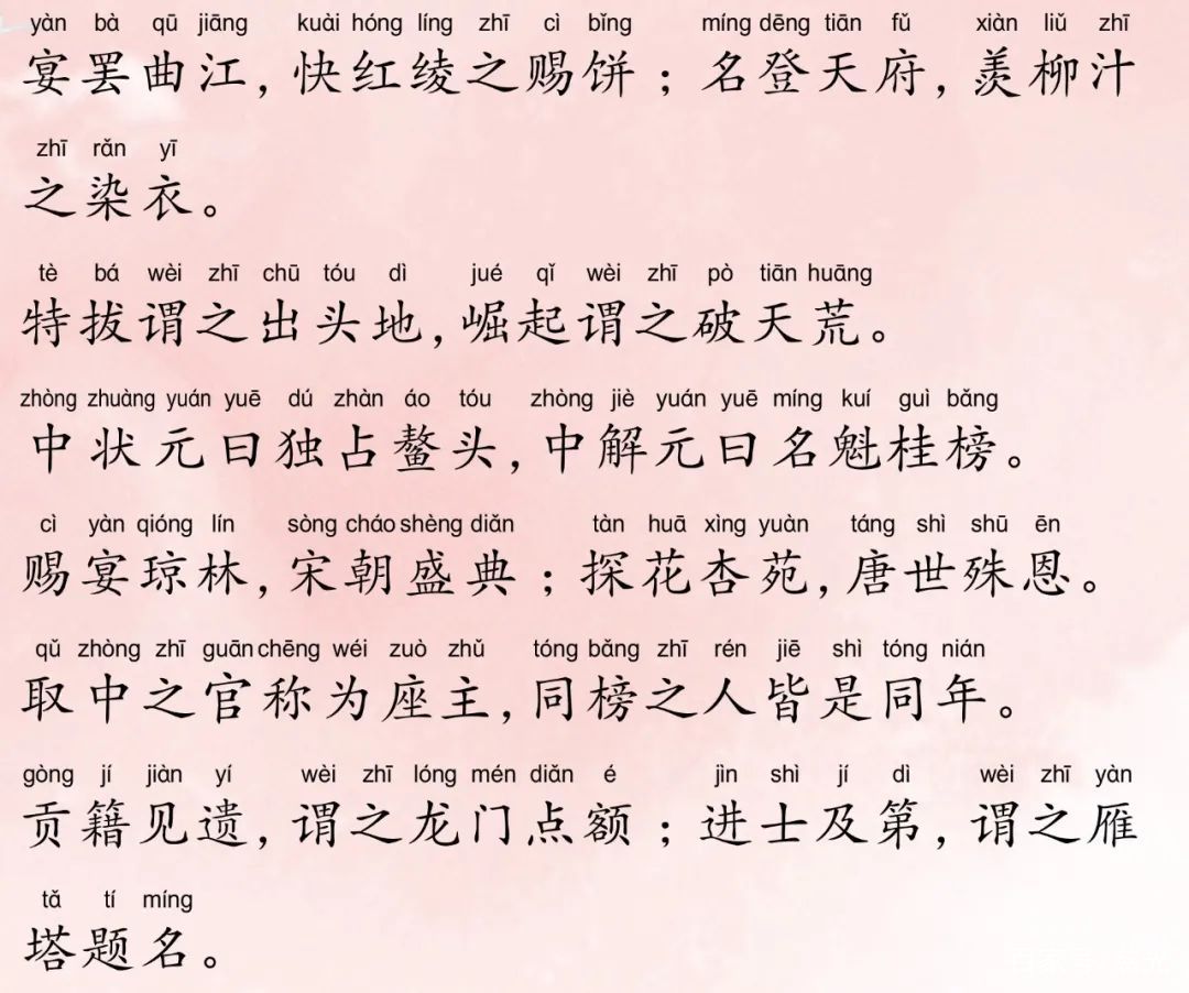 幼学琼林》(卷三卷四)-第26集_百科TA说