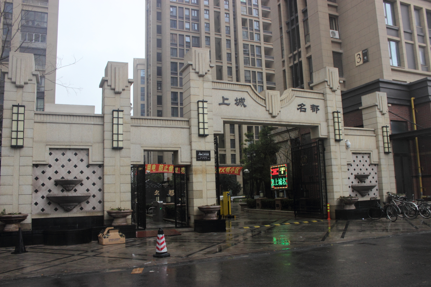 嘉实上城名都(公寓)