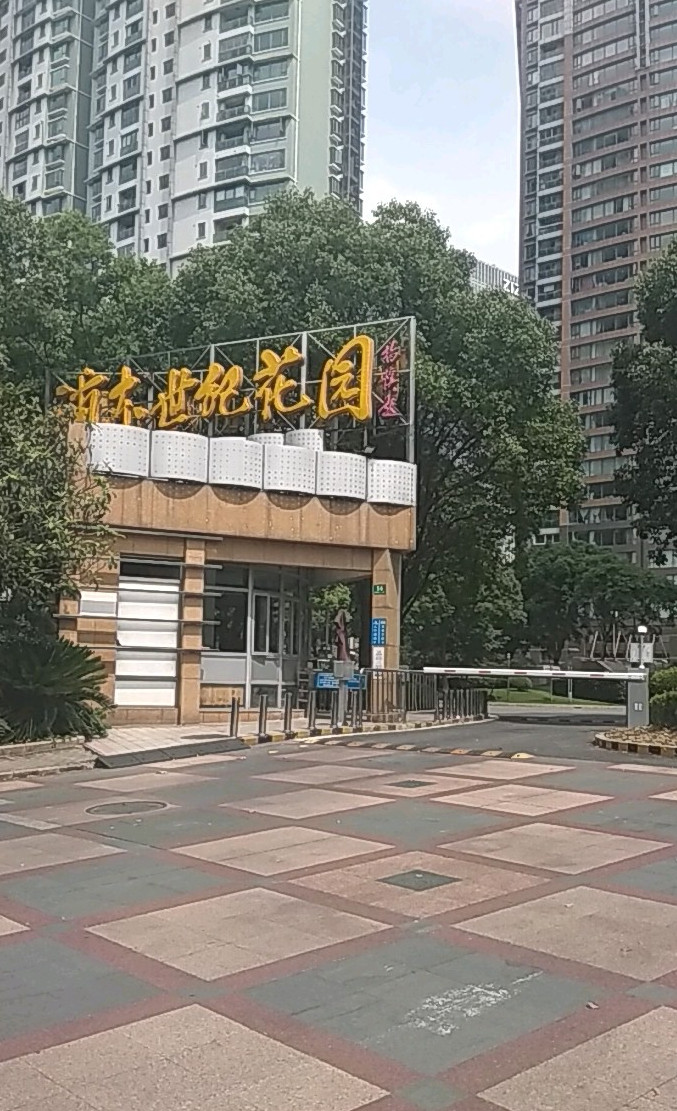 浦东世纪花园(别墅)