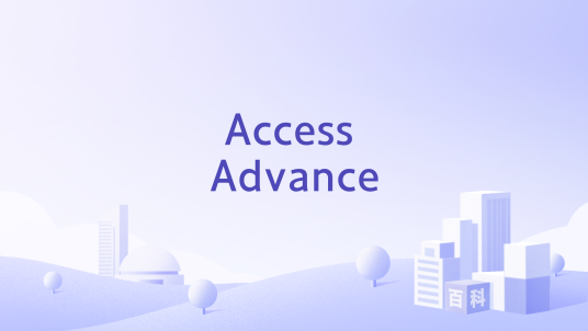 Access Advance_百度百科