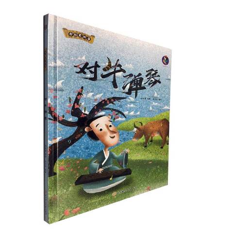 对牛弹琴