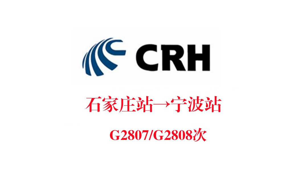  p>g2808/2809,g2807/2810次列车是 a target="_blank" href="/item