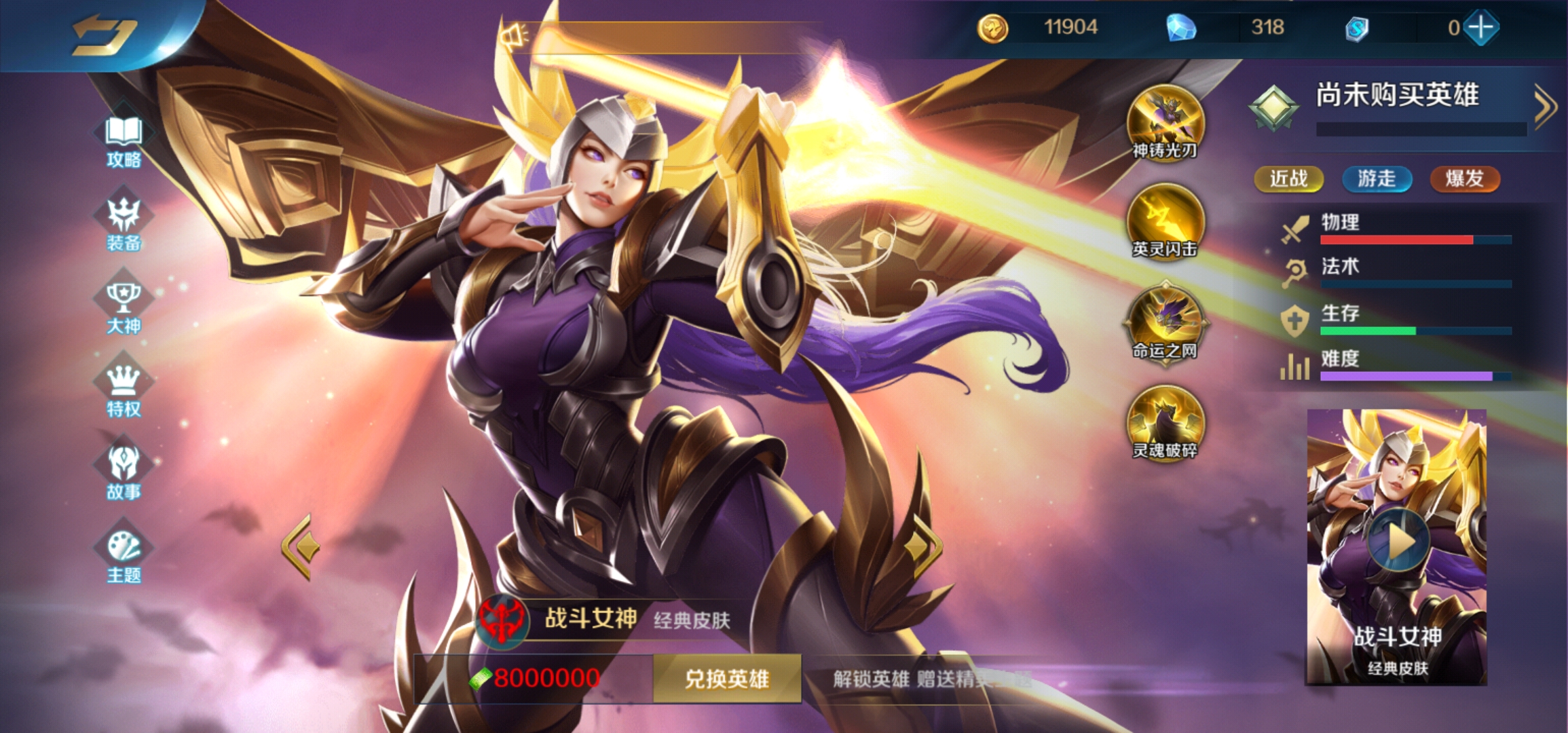  p>战斗女神是moba手游《 a href="#" data-lemmaid="20299845">英魂