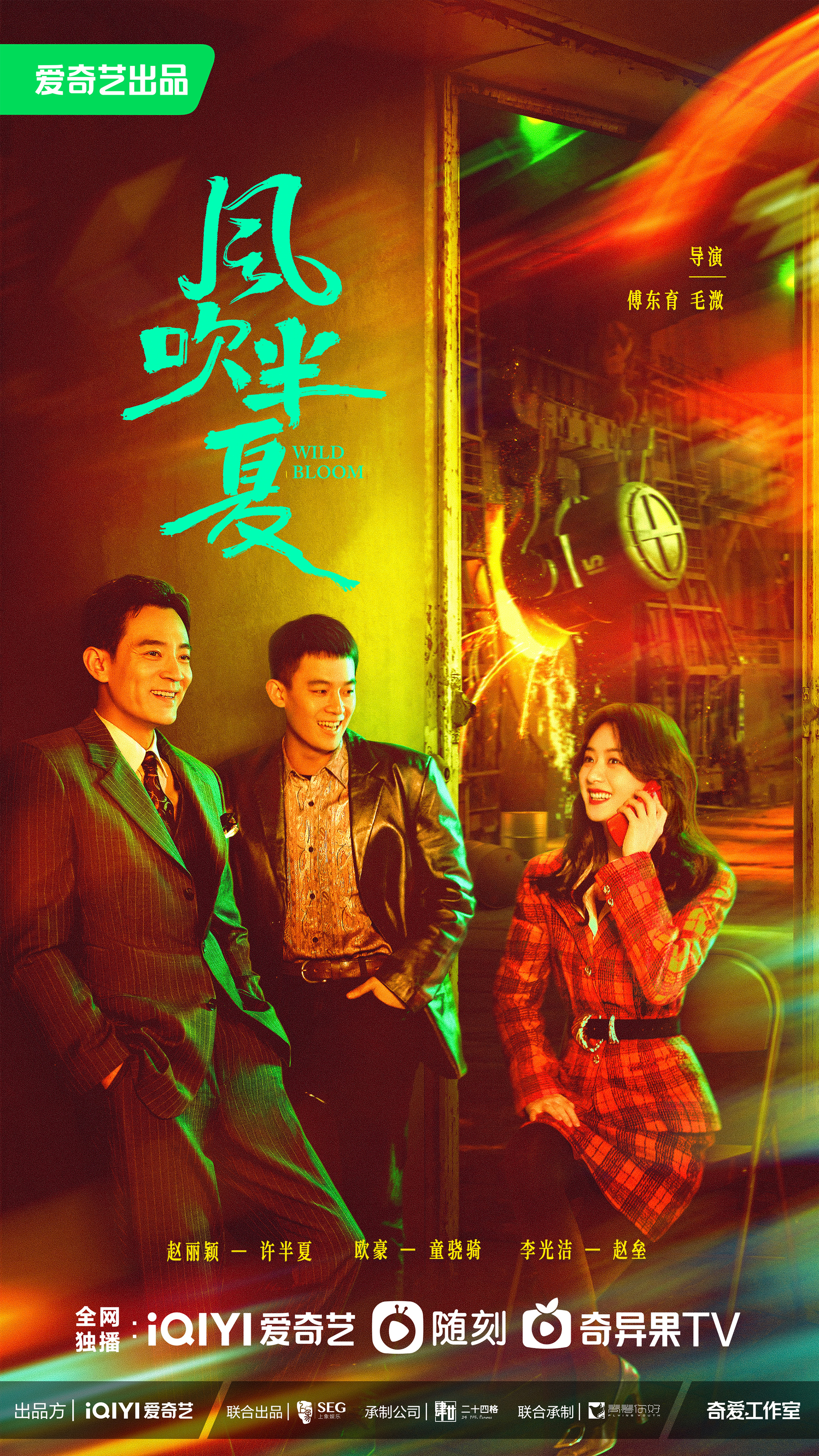  p>《风吹半夏》是由 a target="_blank" href="/item/傅东育/233700"