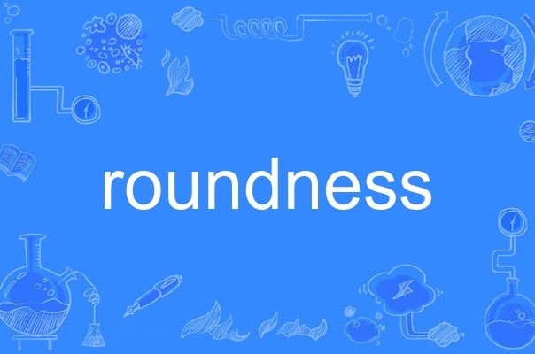  p>roundness,英语单词,主要用作名词,作名词时译为"圆;球形". /p>