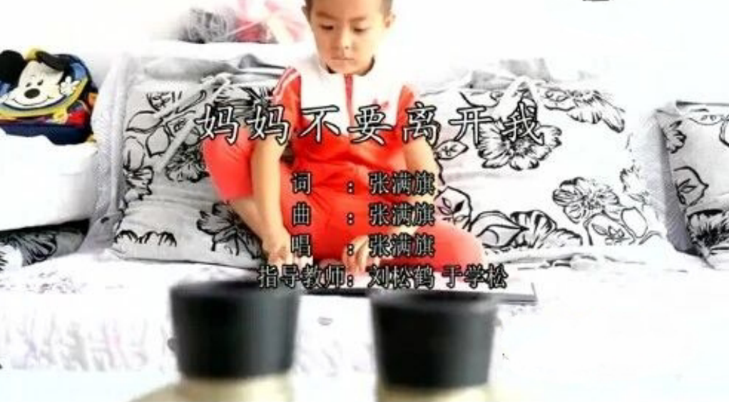 妈妈不要离开我