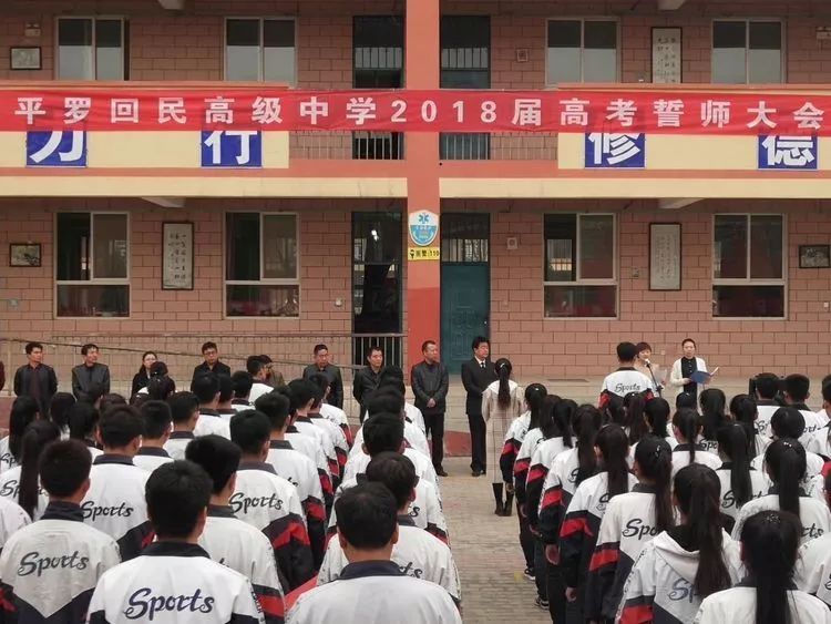 平罗县回民高级中学