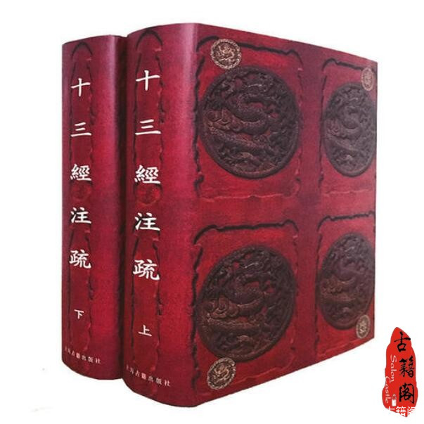 珍藏古籍《十三经注疏》之汉魏古注、唐宋注疏、清人注疏等多版本_百科TA说
